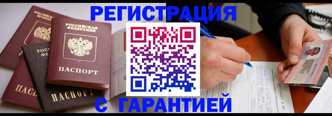 временная регистрация собственник в Александровске-Сахалинском