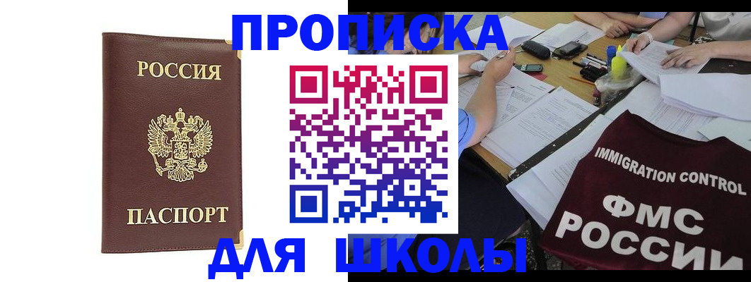 прописка ребенка в Александровске-Сахалинском